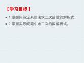 人教版九年级数学上册  22.1.4二次函数y=ax2 bx c=0的图象和性质课件第二课时
