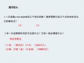 人教版九年级数学上册  22.1.4二次函数y=ax2 bx c=0的图象和性质课件第二课时