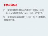 人教版九年级数学上册  22.1.4二次函数y=ax2 bx c的图象和性质课件（第一课时）