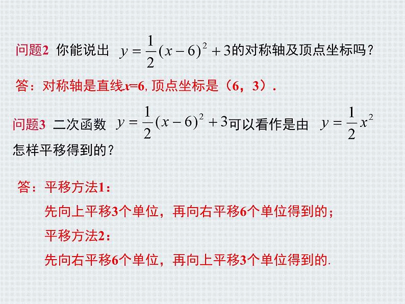 人教版九年级数学上册  22.1.4二次函数y=ax2 bx c的图象和性质课件（第一课时）第7页