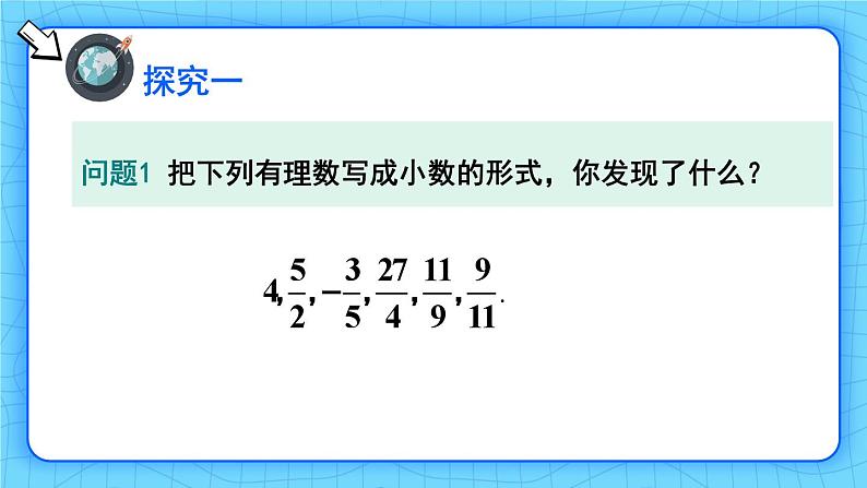 人教版（2024）七年级数学下册课件 8.3 第1课时 实数的概念第3页