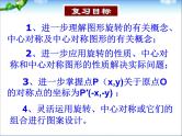 人教版九年级数学第23章《旋转》复习课件