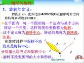 人教版九年级数学第23章《旋转》复习课件