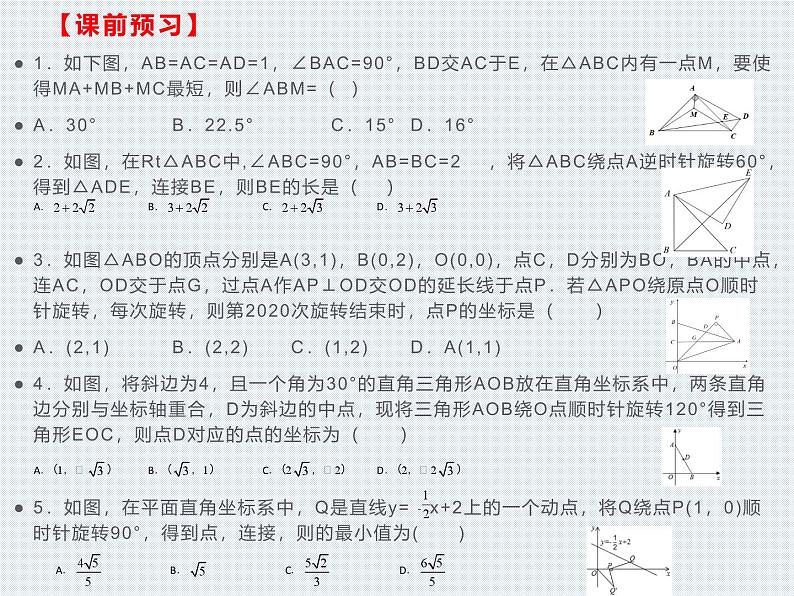 人教版九年级数学上册  23.1 图形的旋转 课件第3页