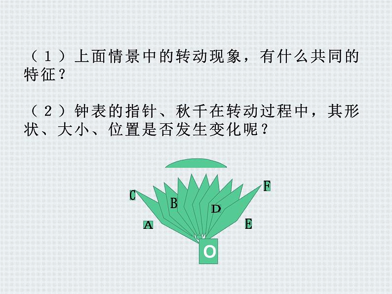 人教版九年级数学上册  23.1 图形的旋转 课件第6页