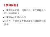 人教版九年级数学上册 23.2.1中心对称 课件
