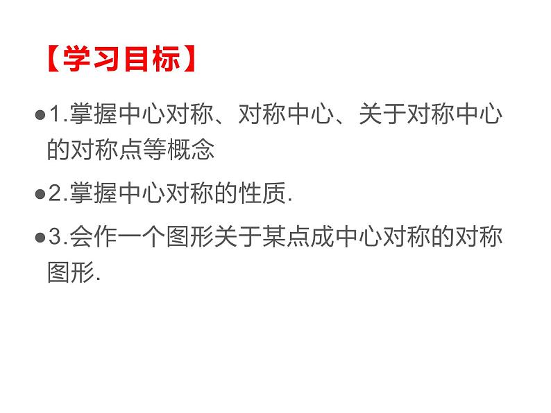 人教版九年级数学上册 23.2.1中心对称 课件第2页