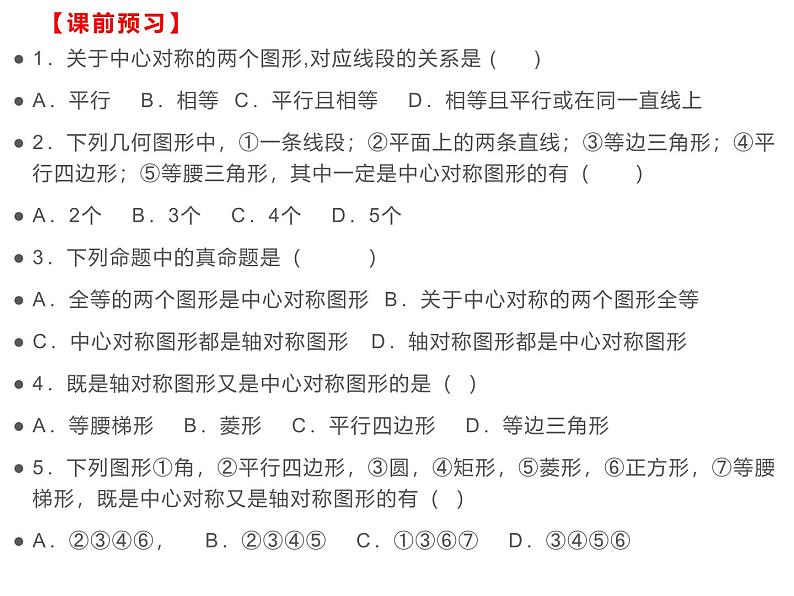 人教版九年级数学上册 23.2.1中心对称 课件第3页