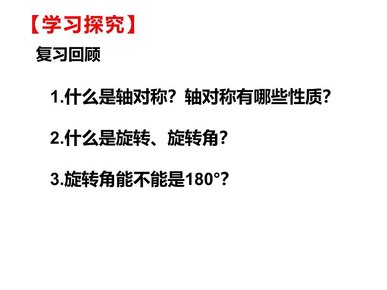 人教版九年级数学上册 23.2.1中心对称 课件第5页