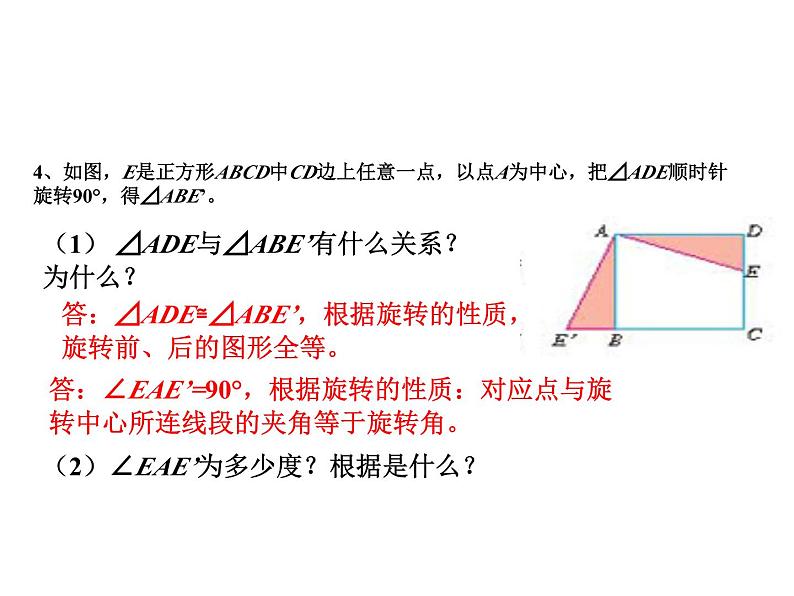 人教版九年级数学上册 23.2.1中心对称 课件第6页