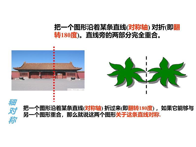 人教版九年级数学上册 23.2.1中心对称 课件第7页