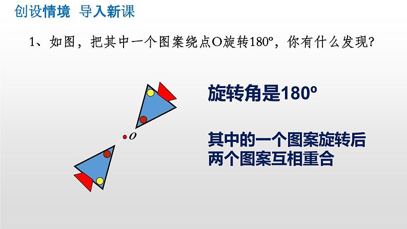 人教版 数学九年级上册23.2.1 中心对称 课件第3页