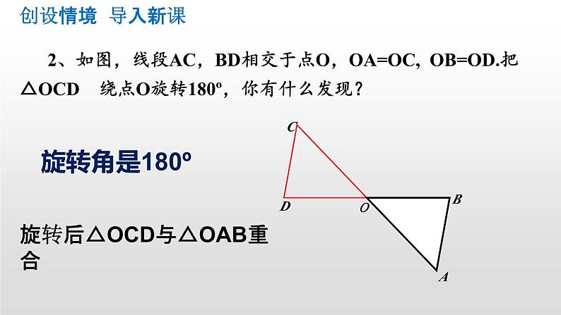 人教版 数学九年级上册23.2.1 中心对称 课件第4页