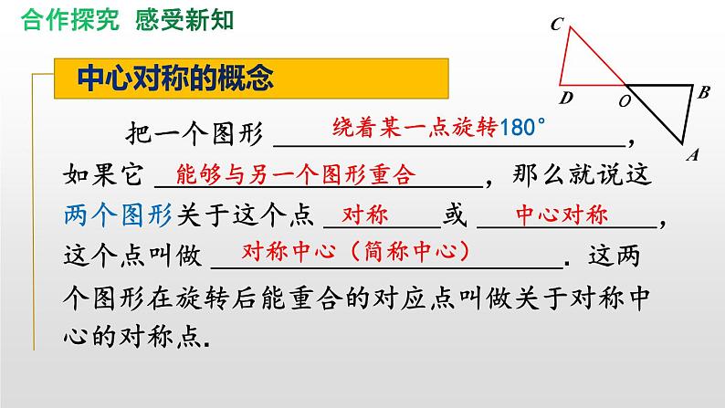 人教版 数学九年级上册23.2.1 中心对称 课件第5页