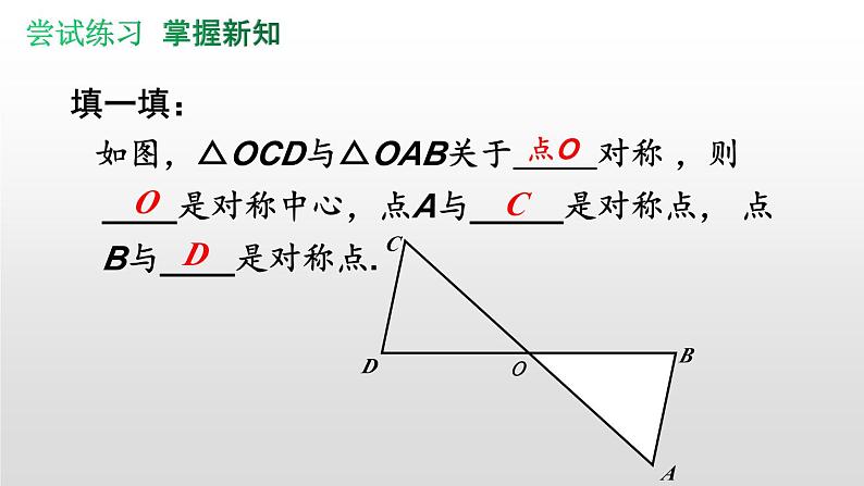 人教版 数学九年级上册23.2.1 中心对称 课件第6页