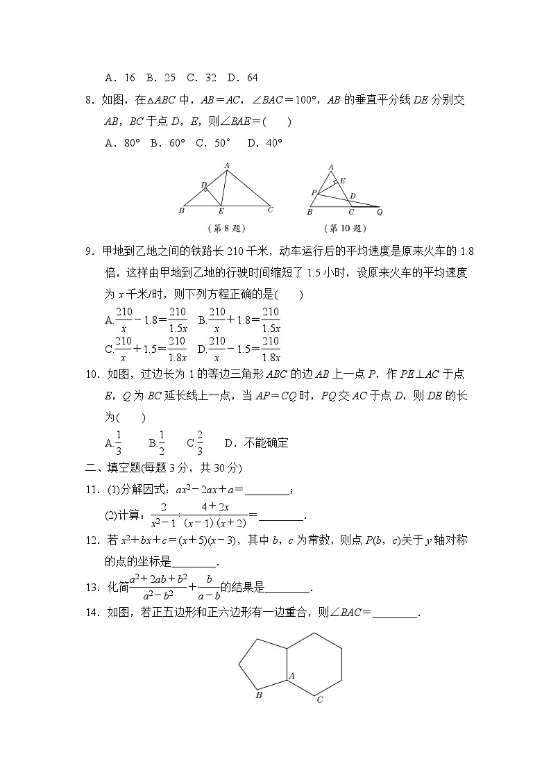 人教部编版数学八年级上册期末测试卷4（Word版，附答案）第2页