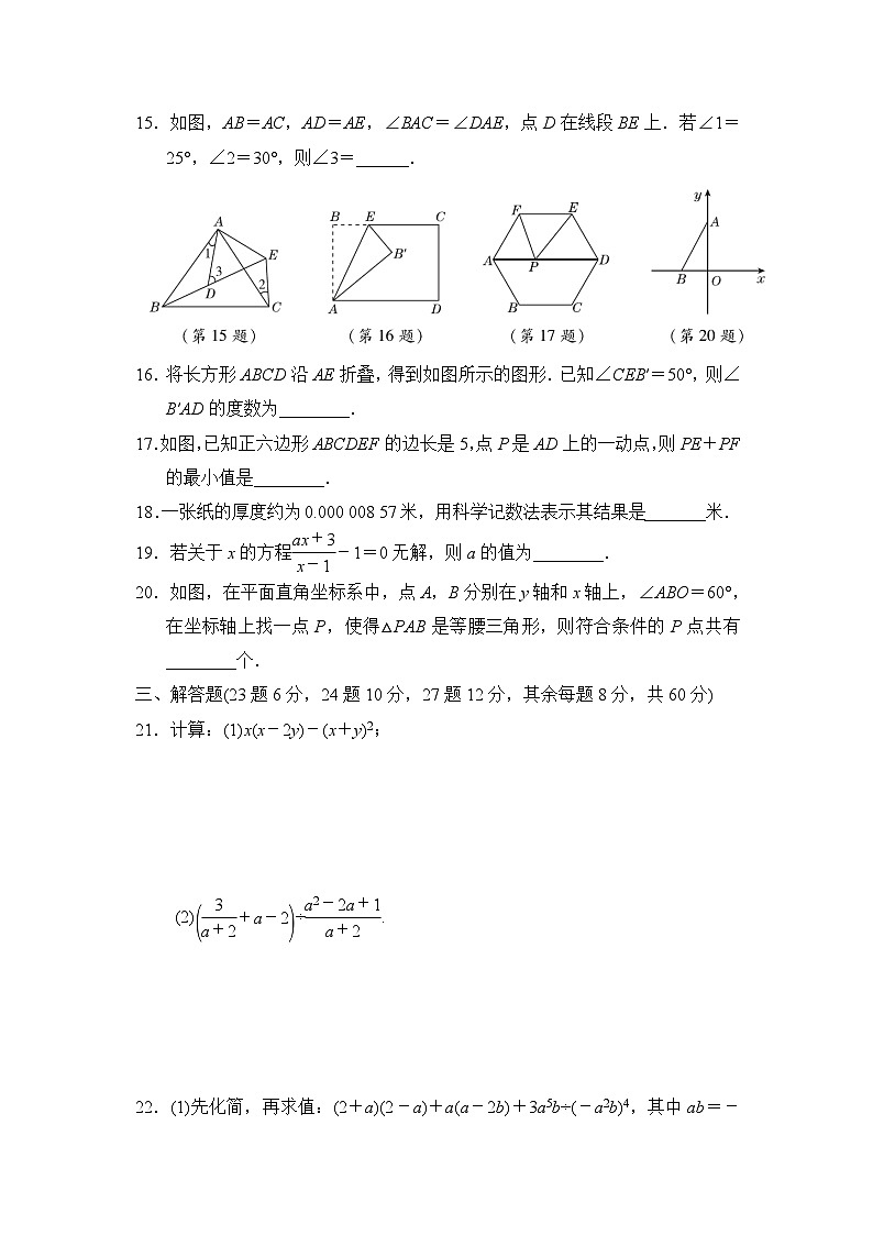人教部编版数学八年级上册期末测试卷4（Word版，附答案）第3页