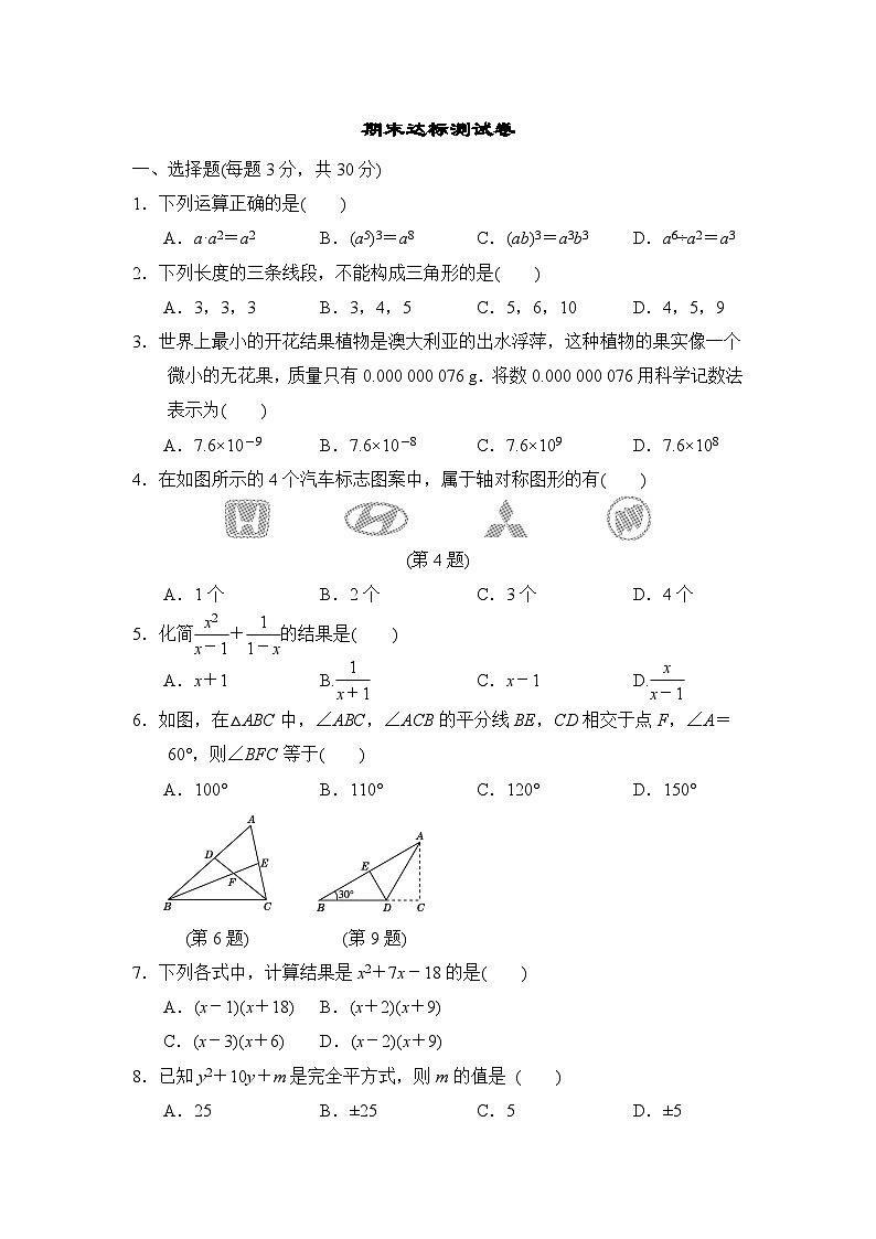 人教部编版数学八年级上册期末测试卷5（Word版，附答案）第1页