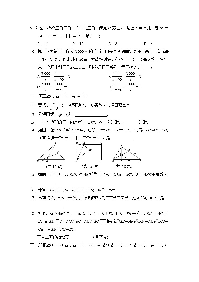 人教部编版数学八年级上册期末测试卷5（Word版，附答案）第2页