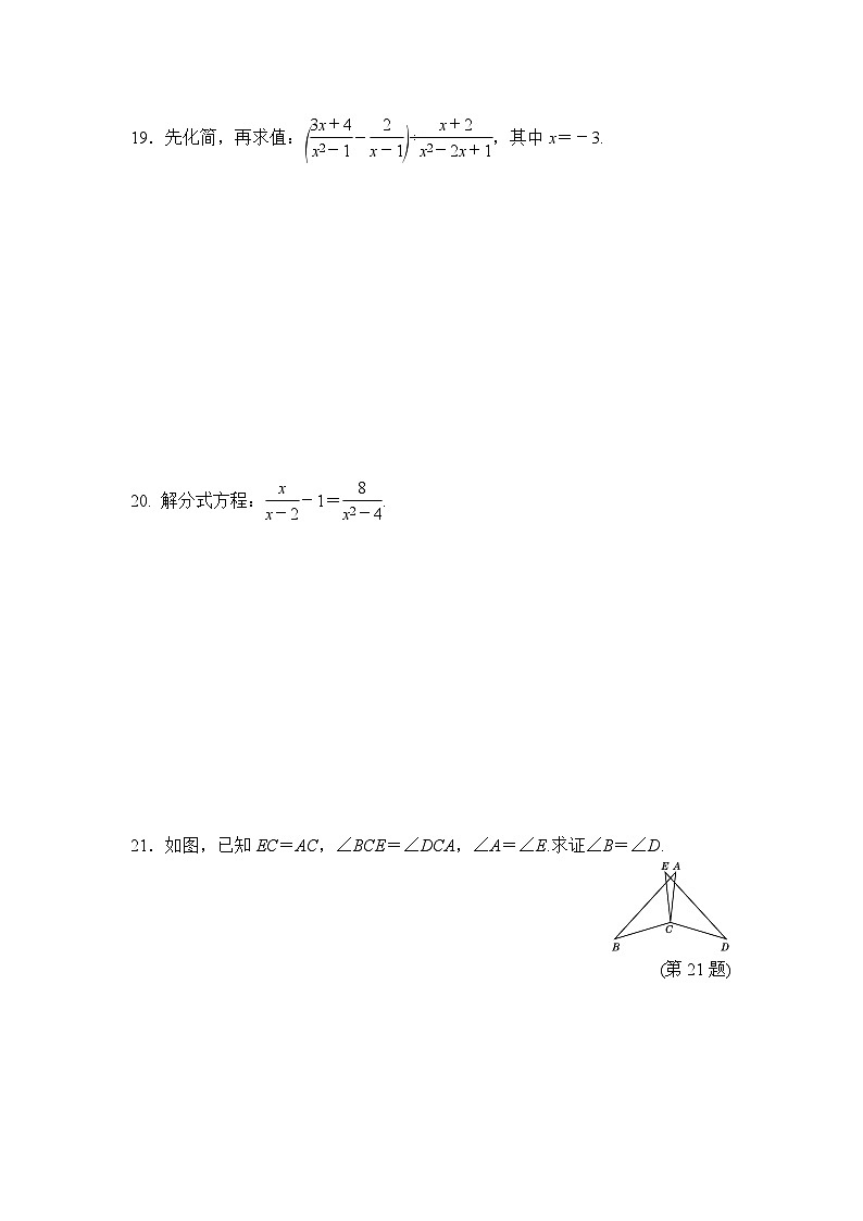 人教部编版数学八年级上册期末测试卷5（Word版，附答案）第3页