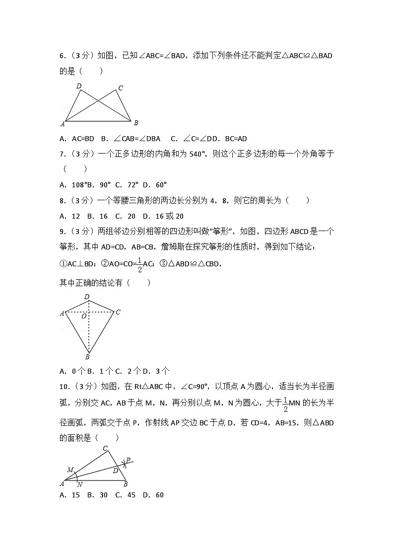 人教部编版数学八年级上册期中测试卷1（Word版，附答案）第2页