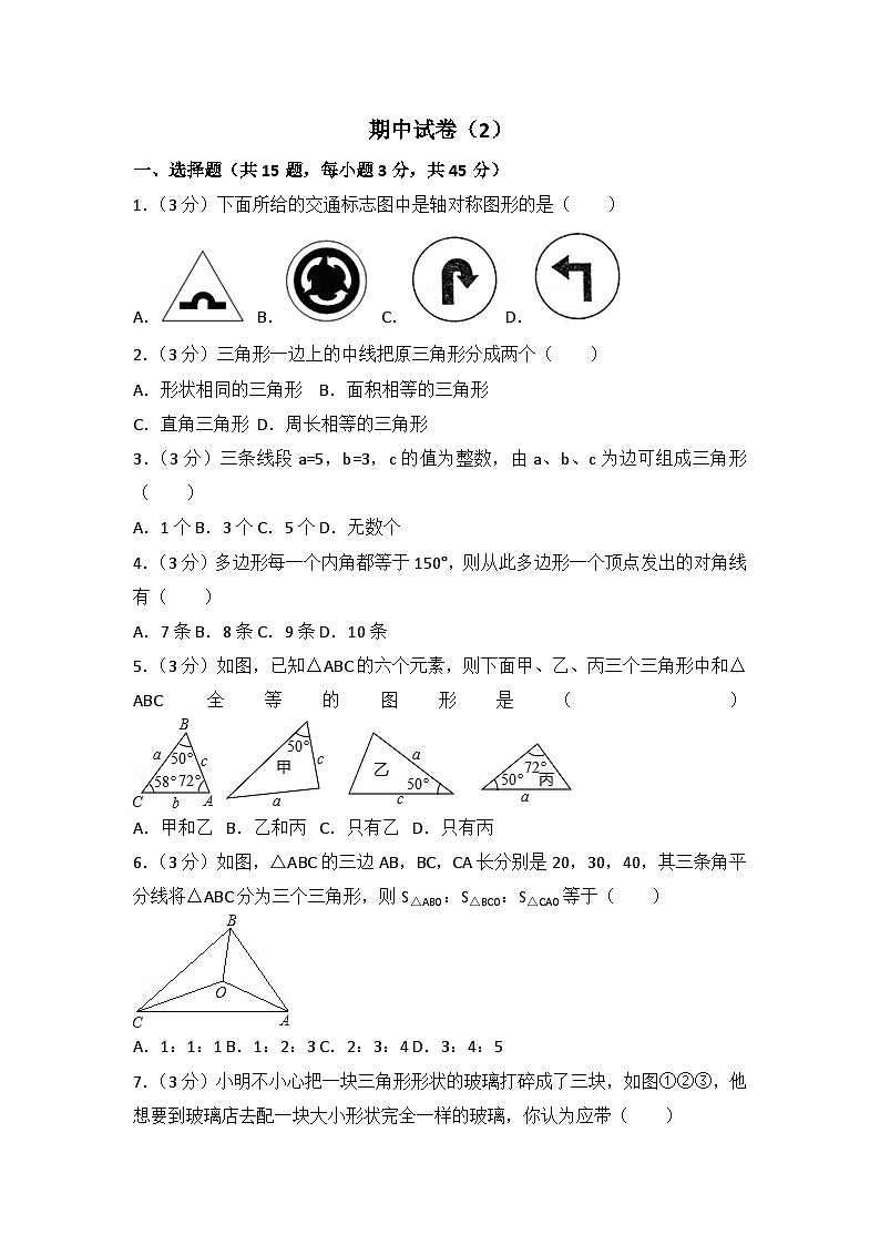 人教部编版数学八年级上册期中测试卷2（Word版，附答案）第1页