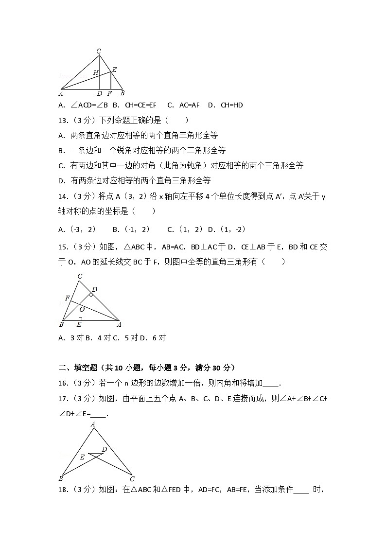 人教部编版数学八年级上册期中测试卷2（Word版，附答案）第3页