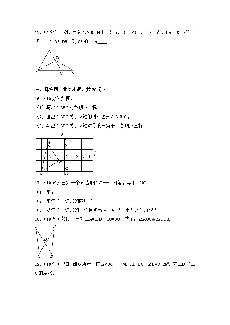 人教部编版数学八年级上册期中测试卷3（Word版，附答案）第3页