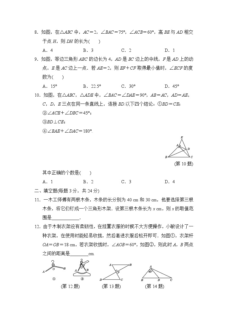 人教部编版数学八年级上册期中测试卷4（Word版，附答案）第2页