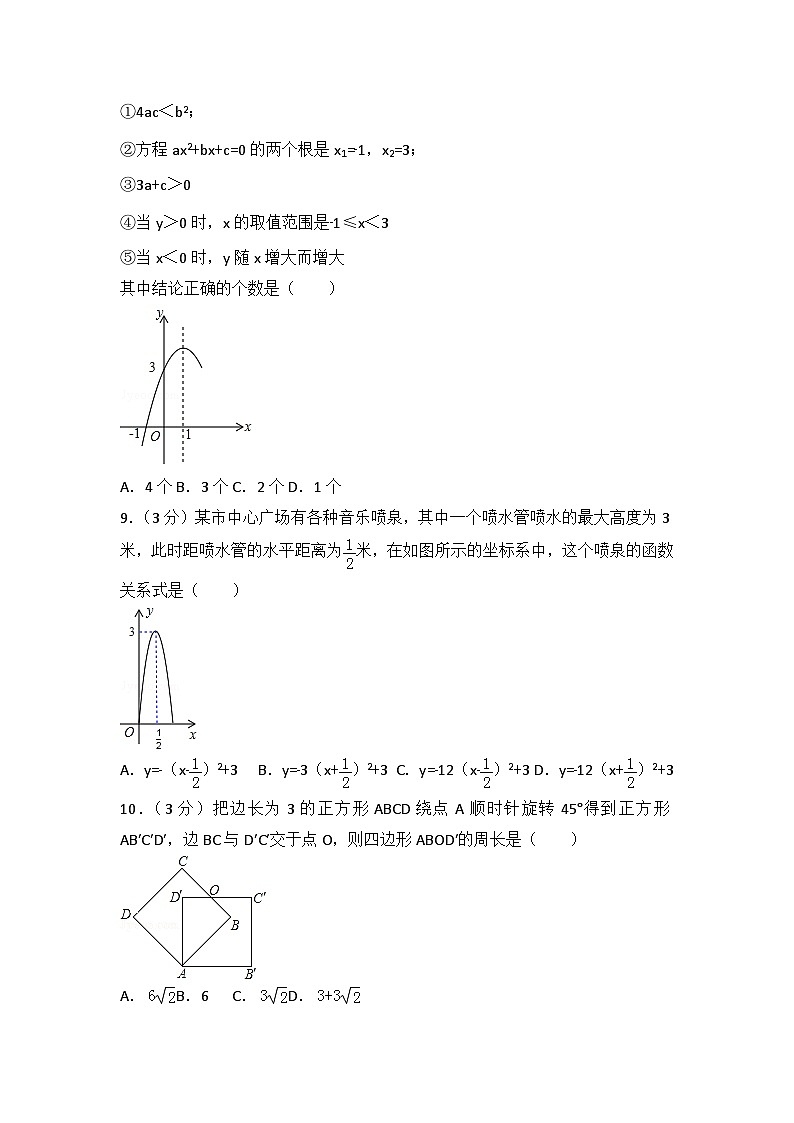 人教部编版数学九年级上册期中测试卷1（Word版，附答案）第2页