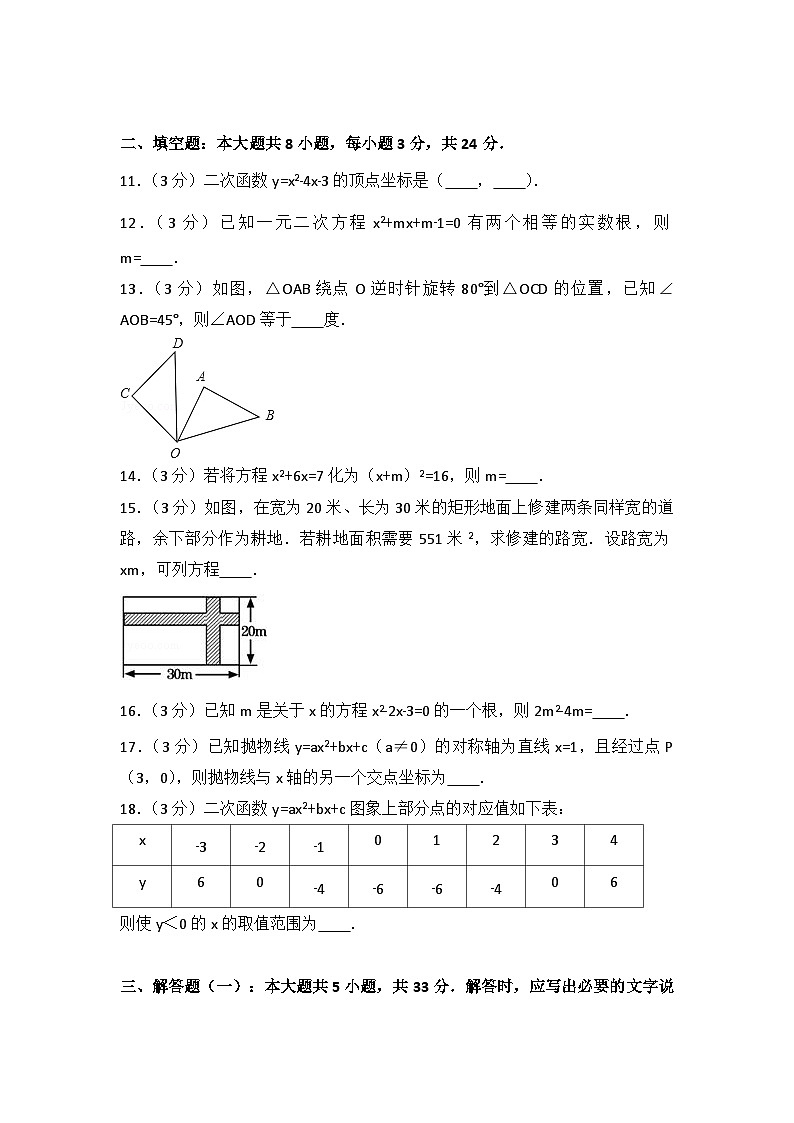 人教部编版数学九年级上册期中测试卷1（Word版，附答案）第3页