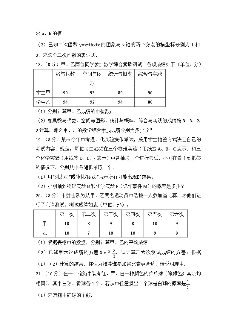 人教部编版数学九年级上册期中测试卷2（Word版，附答案）第3页