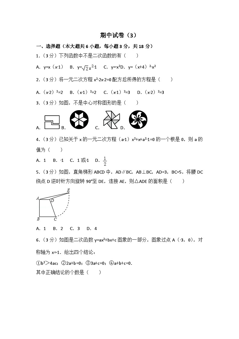 人教部编版数学九年级上册期中测试卷3（Word版，附答案）第1页