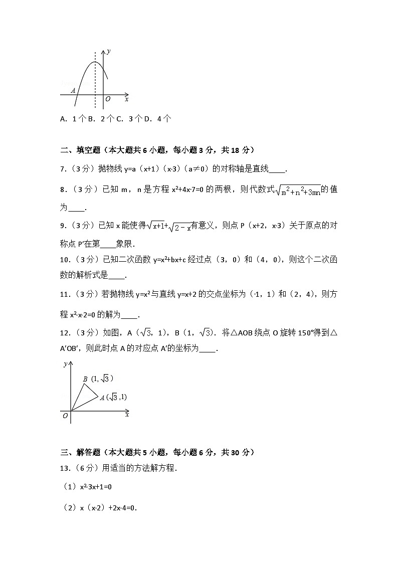 人教部编版数学九年级上册期中测试卷3（Word版，附答案）第2页