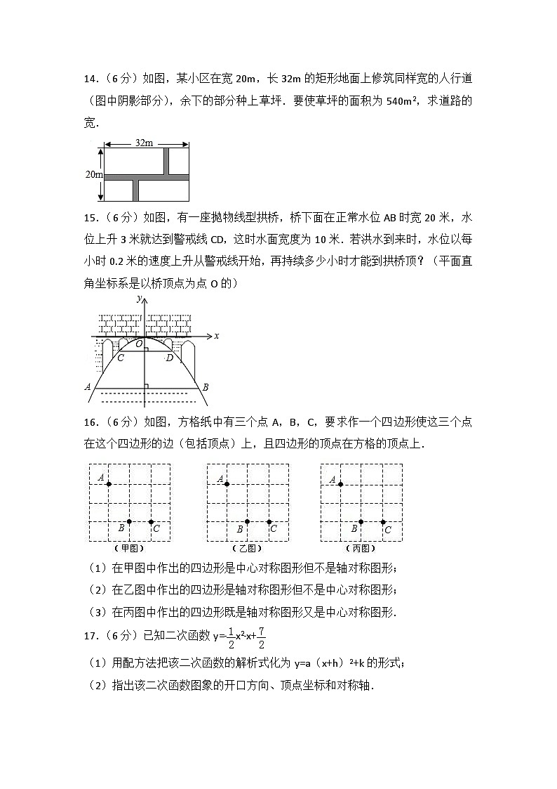 人教部编版数学九年级上册期中测试卷3（Word版，附答案）第3页