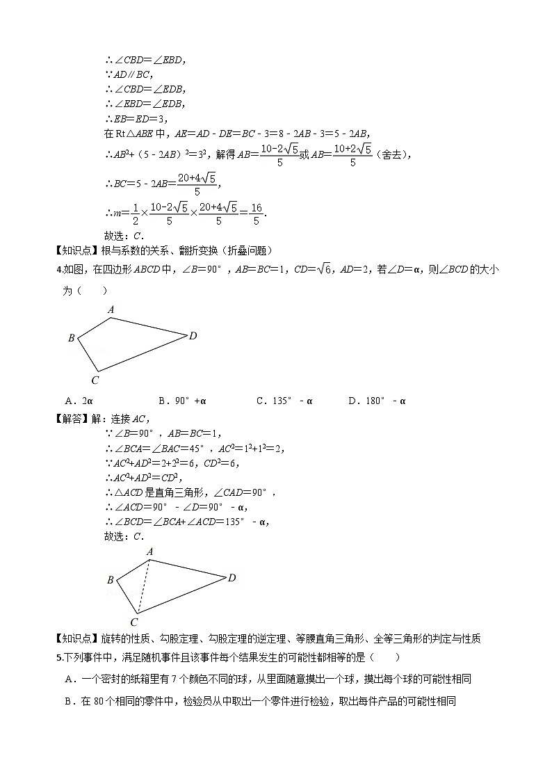 人教部编版数学九年级上册期中测试卷4（Word版，附答案）第2页