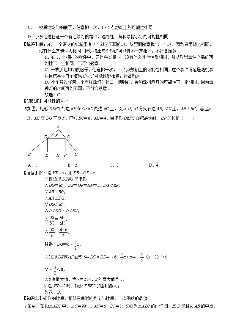 人教部编版数学九年级上册期中测试卷4（Word版，附答案）第3页