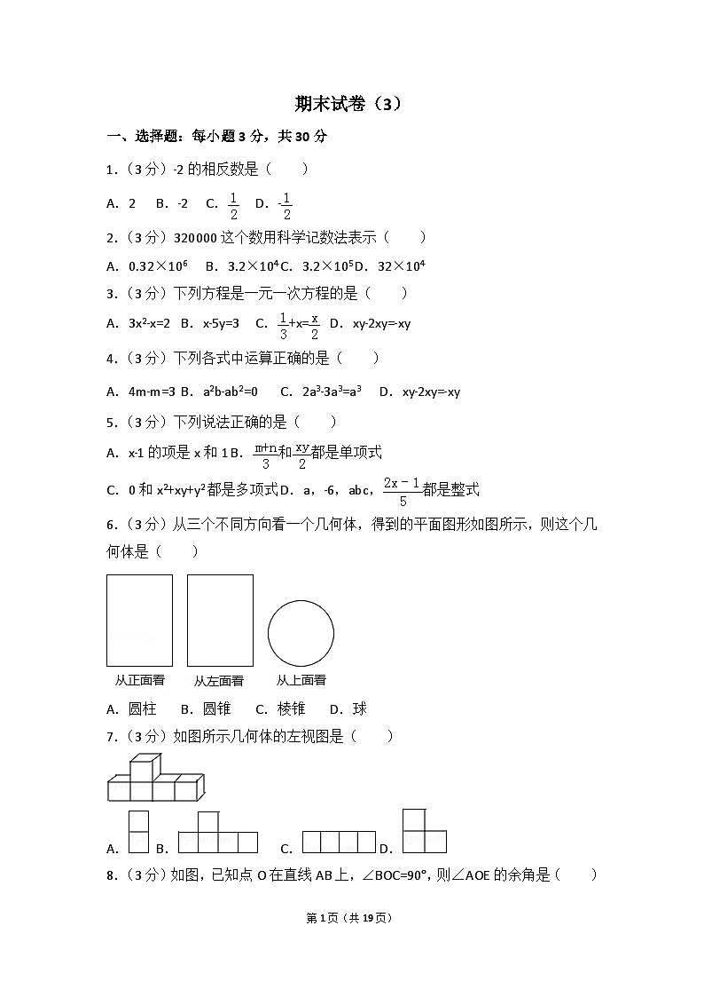 人教部编版数学七年级上册期末测试卷3（Word版，附答案）第1页