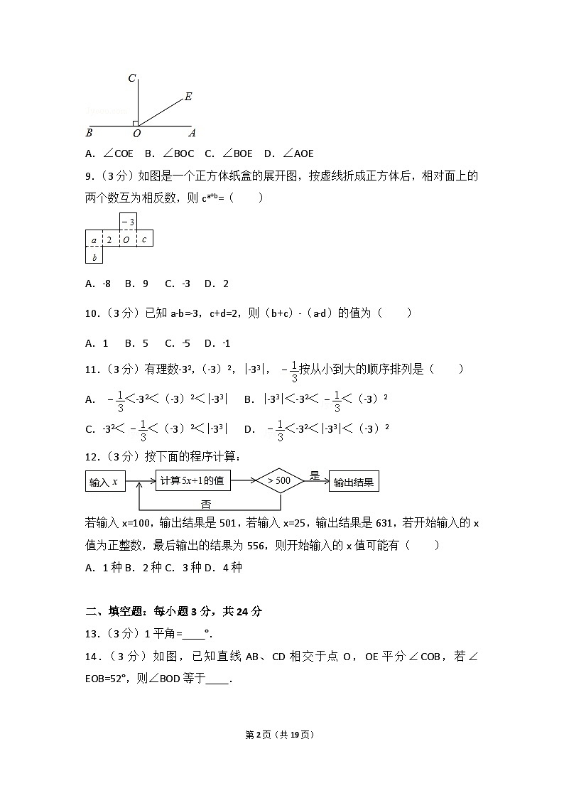 人教部编版数学七年级上册期末测试卷3（Word版，附答案）第2页