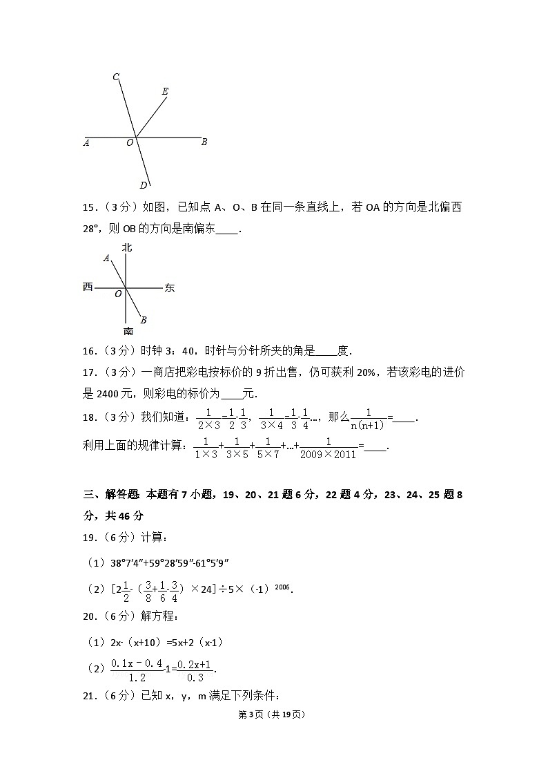 人教部编版数学七年级上册期末测试卷3（Word版，附答案）第3页