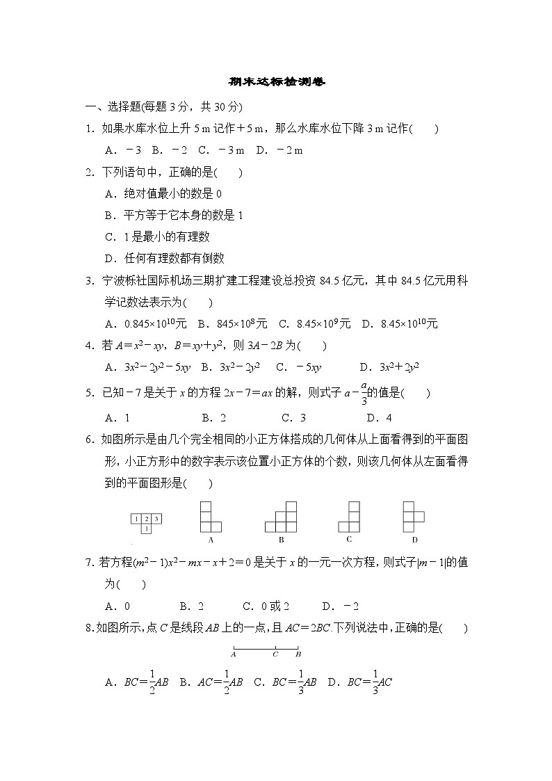 人教部编版数学七年级上册期末测试卷5（Word版，附答案）第1页