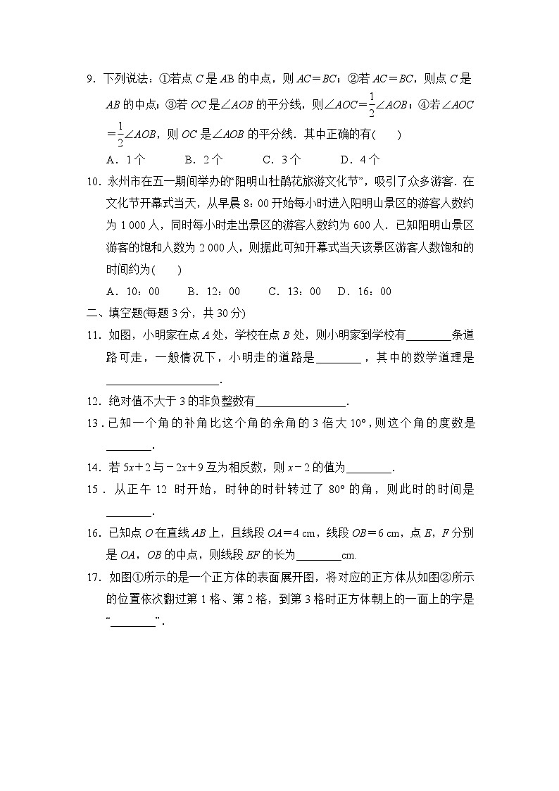 人教部编版数学七年级上册期末测试卷5（Word版，附答案）第2页