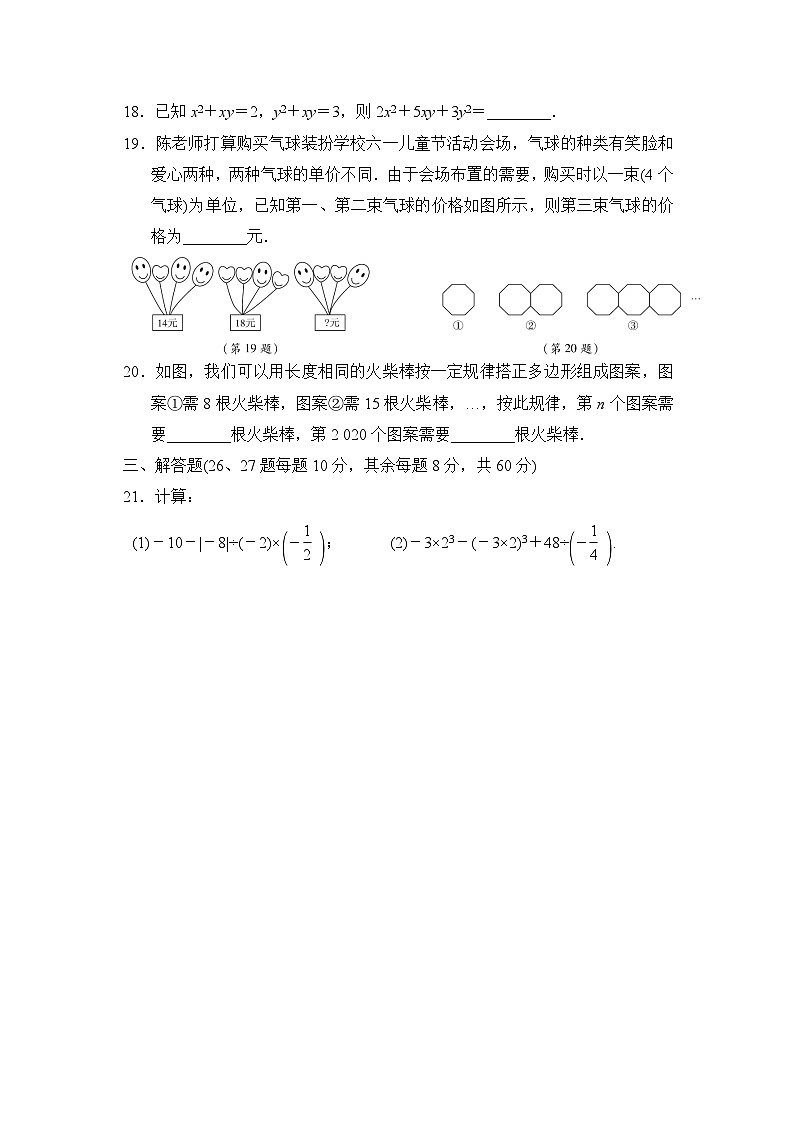 人教部编版数学七年级上册期末测试卷5（Word版，附答案）第3页