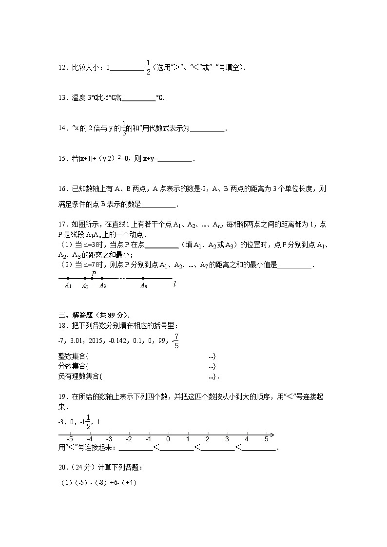 人教部编版数学七年级上册期中测试卷1（Word版，附答案）第2页