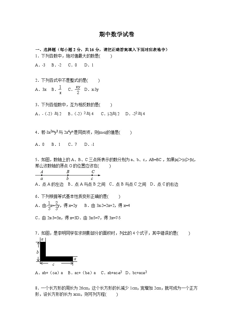 人教部编版数学七年级上册期中测试卷2（Word版，附答案）第1页