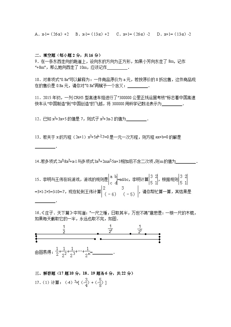 人教部编版数学七年级上册期中测试卷2（Word版，附答案）第2页