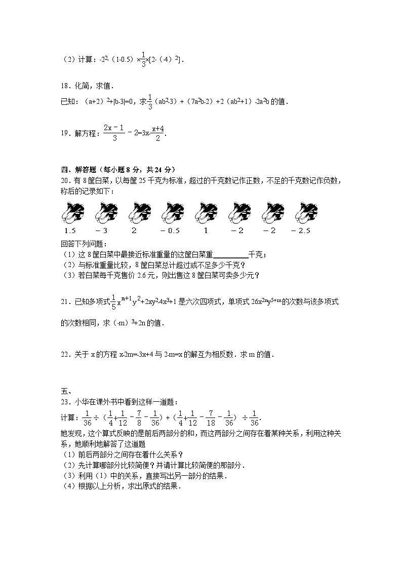 人教部编版数学七年级上册期中测试卷2（Word版，附答案）第3页