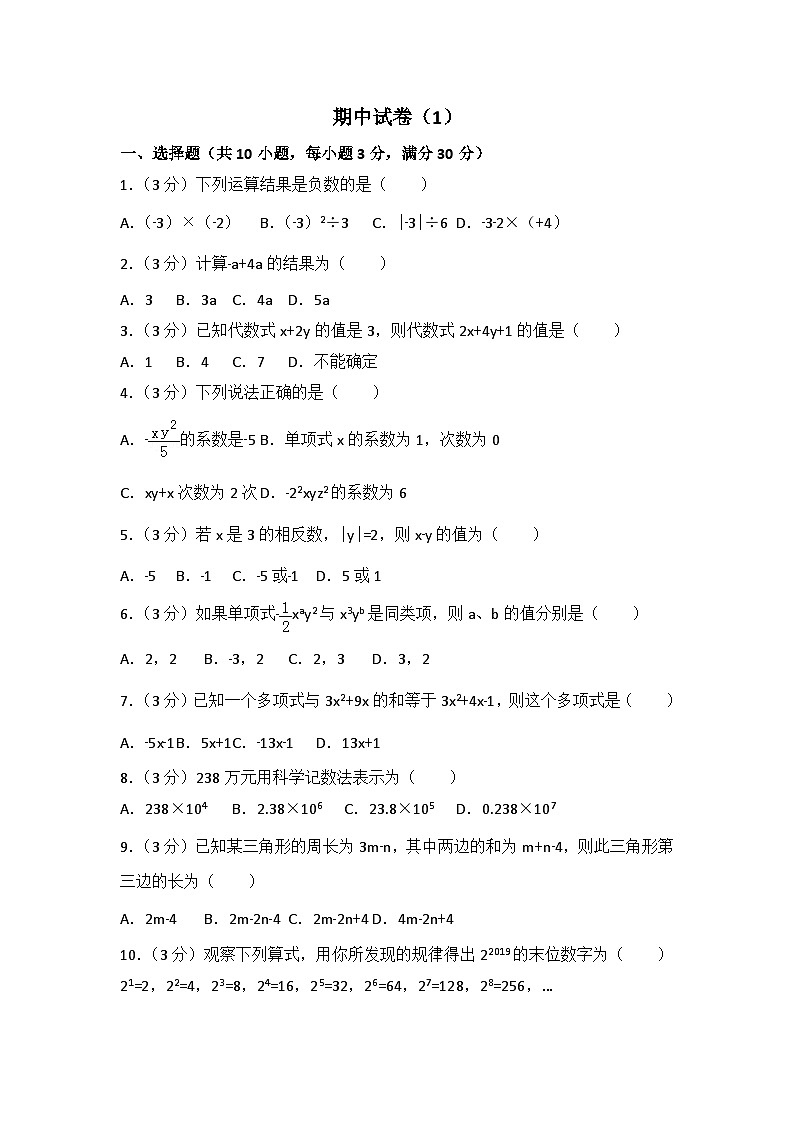 人教部编版数学七年级上册期中测试卷4（Word版，附答案）第1页