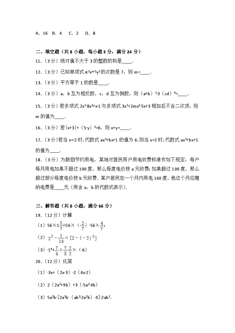 人教部编版数学七年级上册期中测试卷4（Word版，附答案）第2页