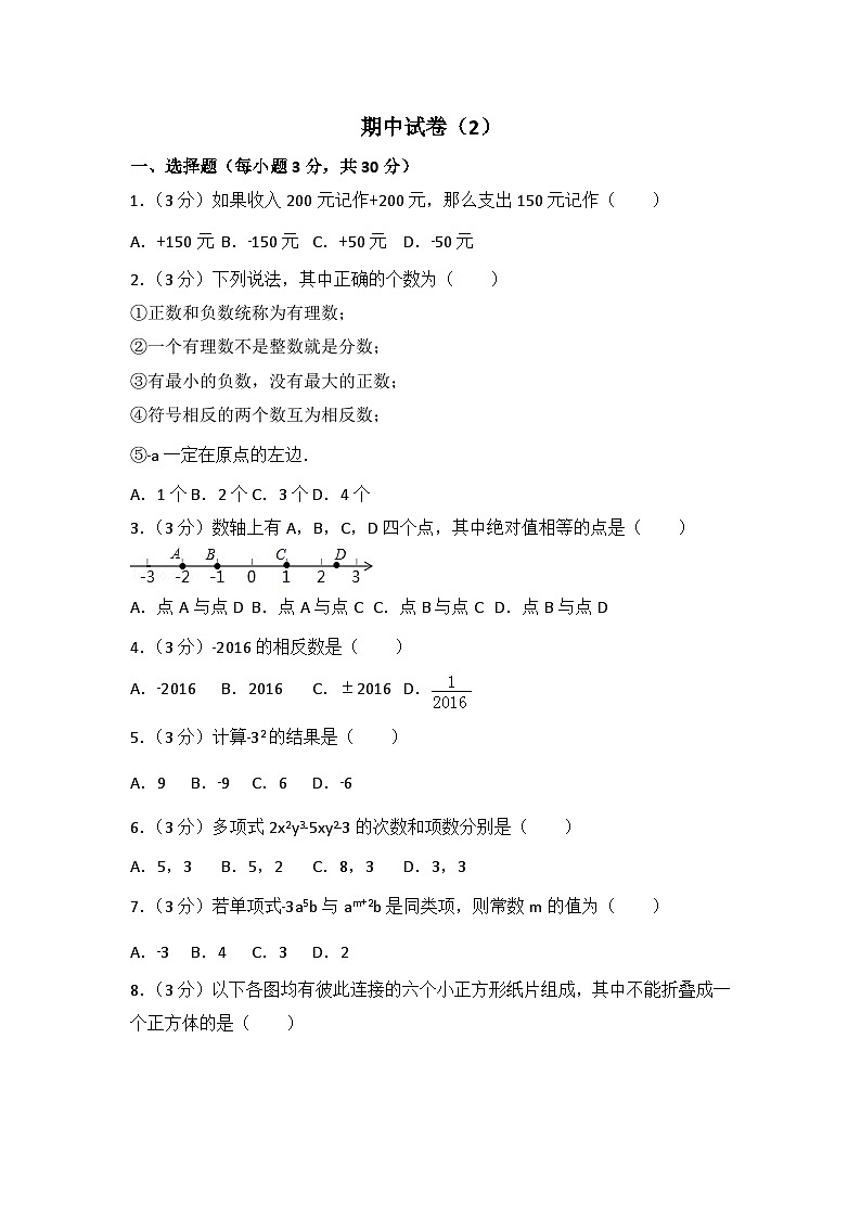 人教部编版数学七年级上册期中测试卷5（Word版，附答案）第1页